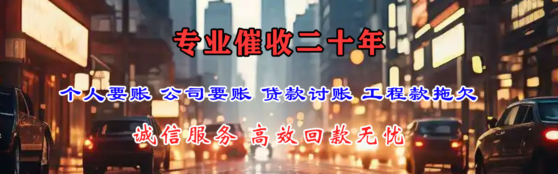越城讨债公司