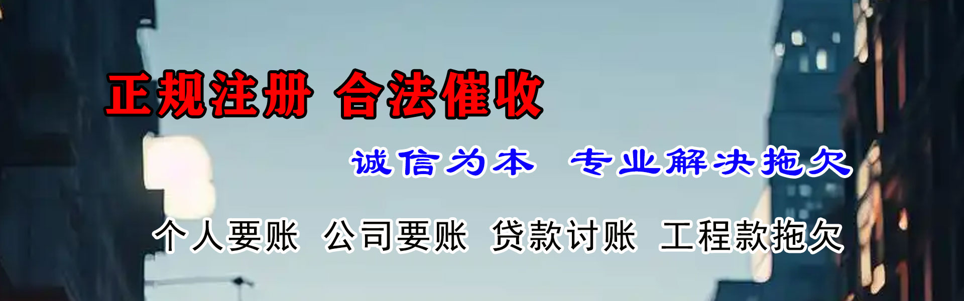 越城讨债公司